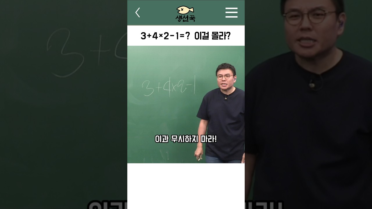 3+4&times;2-1=? 이걸 몰라?