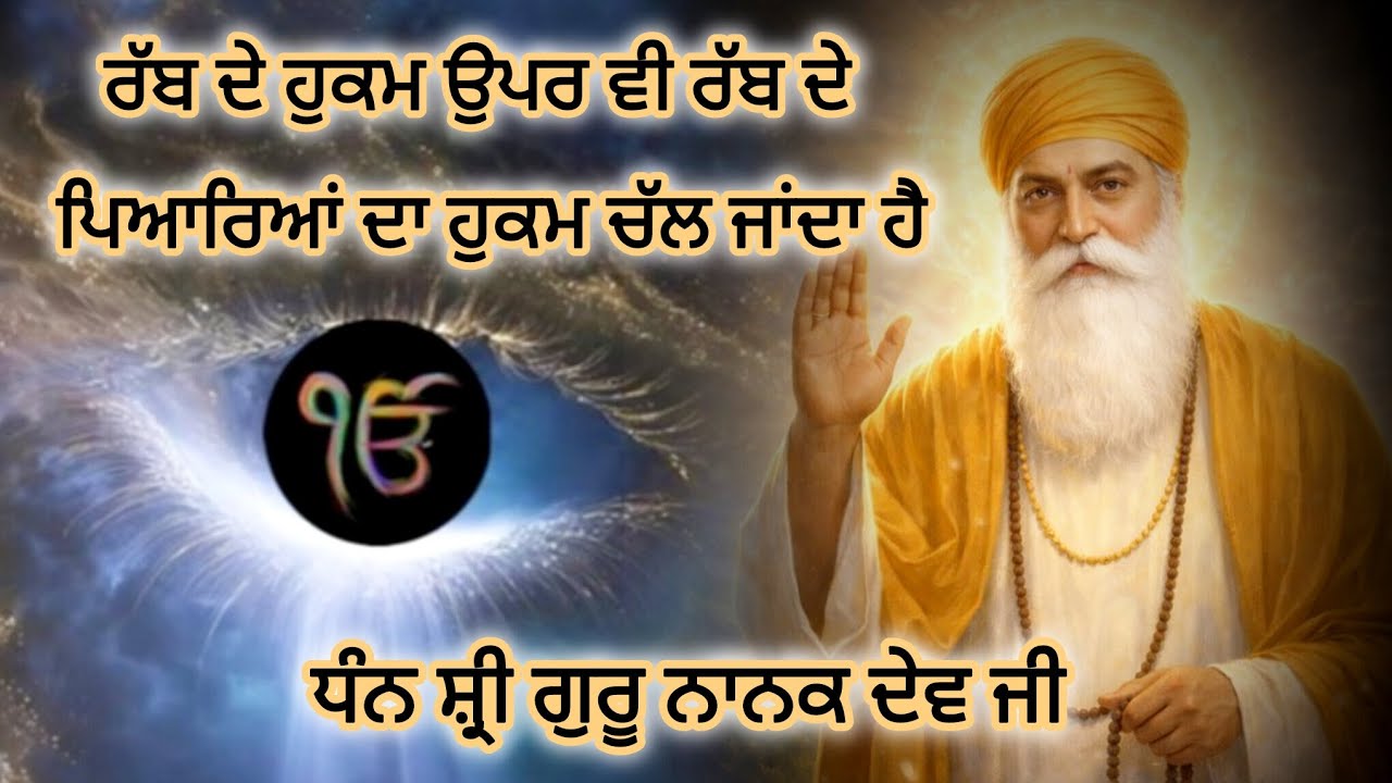 ਧੰਨ ਸ਼੍ਰੀ ਗੁਰੂ ਨਾਨਕ ਦੇਵ ਜੀ ।।