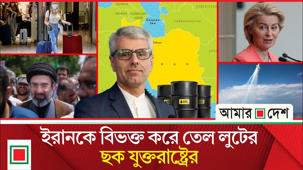 আজকের বিশ্ব: ‘ইরানের ক্ষে প ণা স্ত্র হা ম লা য় ইসরায়েলে নি হ ত ১, আ হ ত ২ | Amar Desh