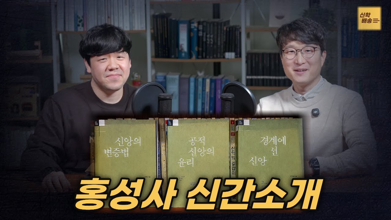 조선 개신교의 존재 양식과 본질에 비추어 한국 개신교의 현주소를 가늠하다』 l 한국 기독교 사상사 시리즈