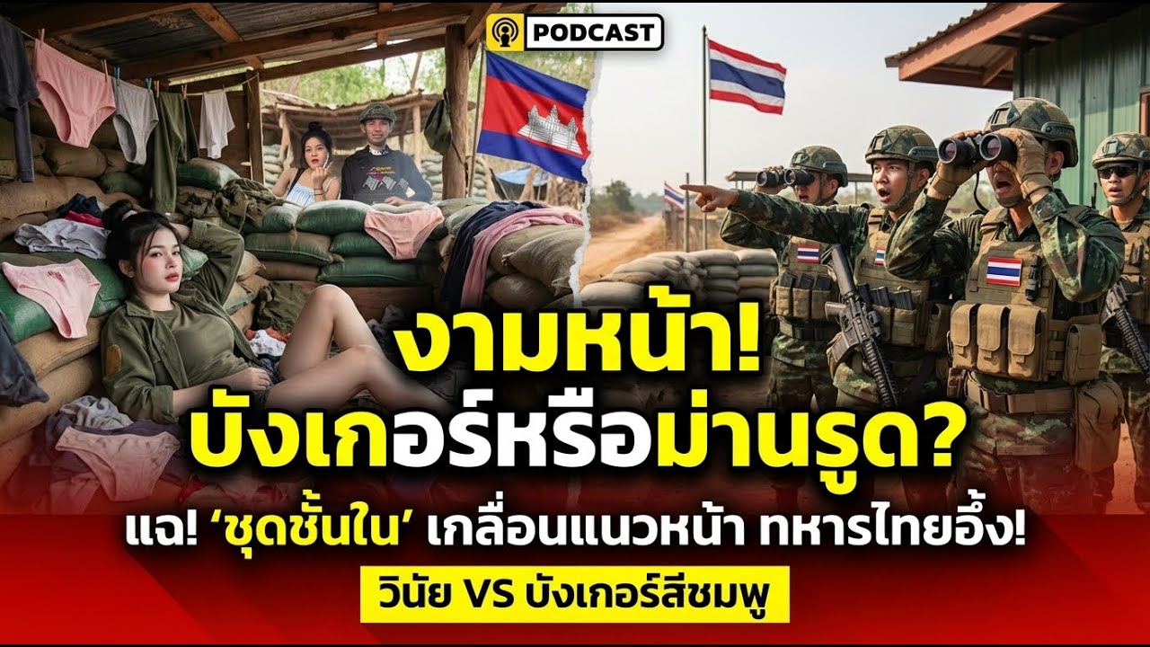 เละเทะขั้นสุด! คลิปหลุดชายแดนล่าสุด เผยสภาพความเป็นอยู่ที่ทำเอาพูดไม่ออก