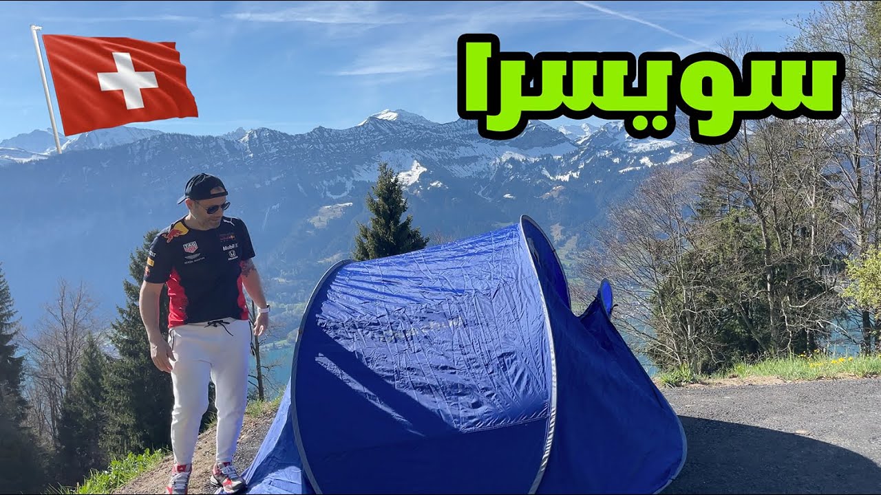 أكبر متجر للحيوانات في سويسرا 🇨🇭 أجمل بقاع الأرض | Switzerland - Interlaken