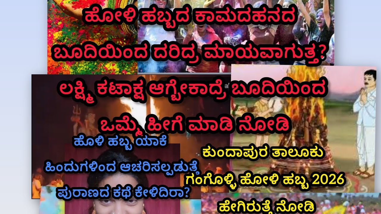 ಕೊಂಕಣಿ ಖಾರ್ವಿ ಪಂಗಡದವರ ಹೋಳಿ ಹಬ್ಬ ವಿಭಿನ್ನಸಂಪ್ರದಾಯ ವಿಶಿಷ್ಟ ಆಚರಣೆಯೊಂದಿಗೆ#viralvideo #holispecial #holi👆👆