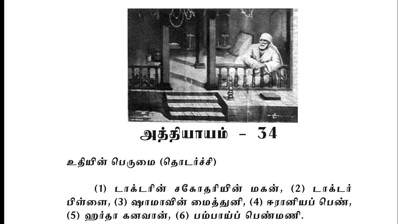 Sai Satcharitra Chapter-34(Tamil )-Tamil Audio Book