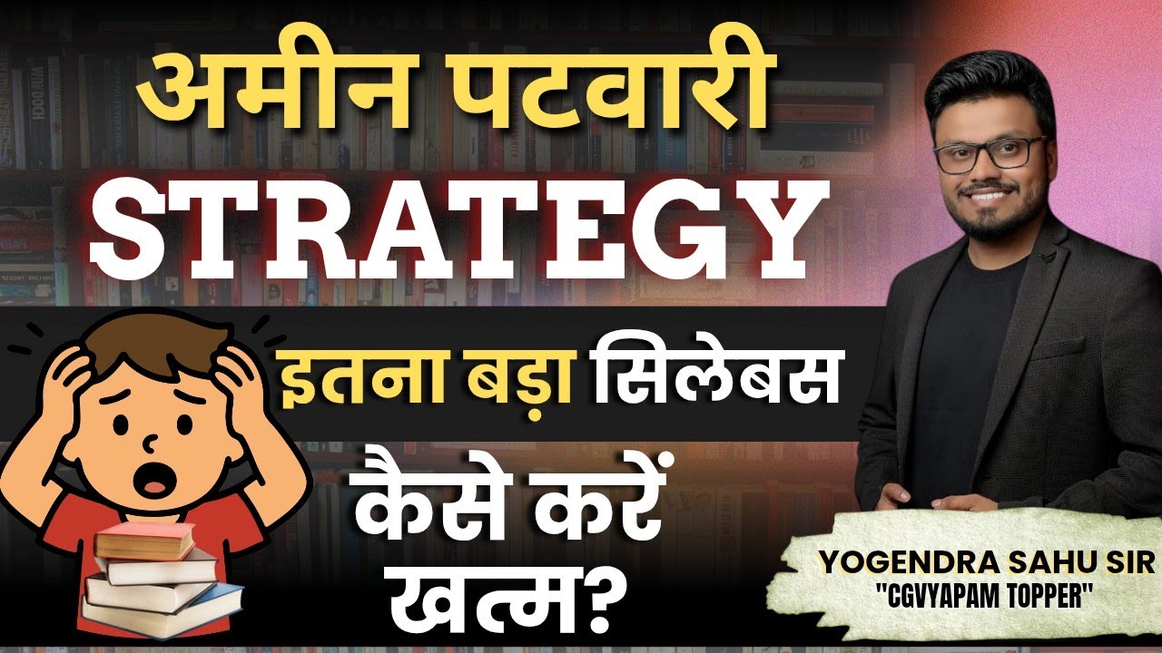 अमीन पटवारी | Strategy | इतना बड़ा सिलेबस📚, कैसे करें खत्म #aminpatwari #cgvyapam 