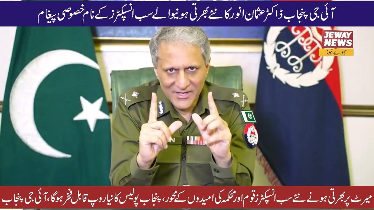 IG Punjab Police Dr. Usman Anwar's special message to newly recruited sub inspectors ! Jeway News