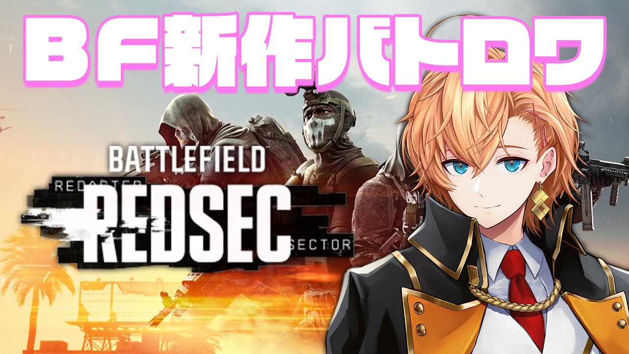 【Battlefield REDSEC】BFの新作でバトロワモードがあるらしいのでやってみる