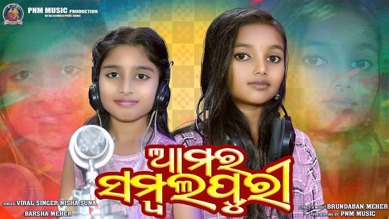 AMAR SAMBALPURI I NISHA SUNA I BARSHA MEHER I NEW SAMBALPURI SONG 2024 I STUDIO VERSION I PNM MUSIC