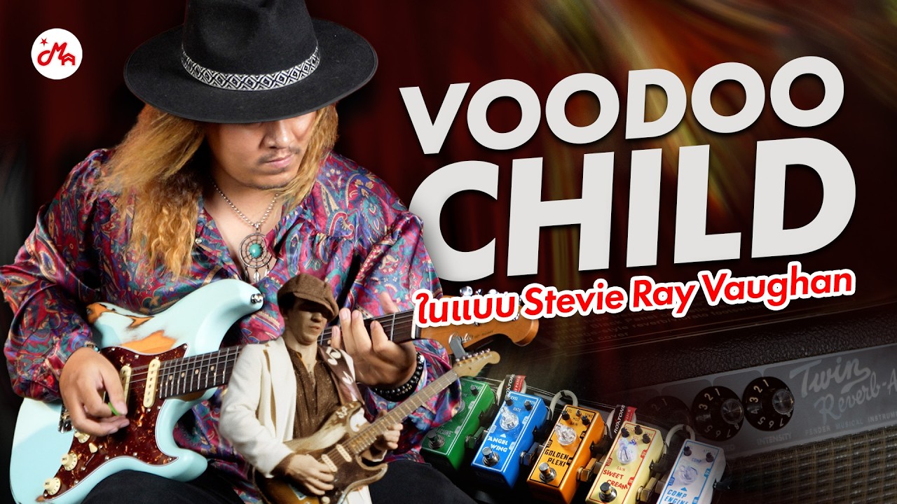 Voodoo Child (Slight Return) เจาะสำเนียงในแบบ SRV | แกะสูตร