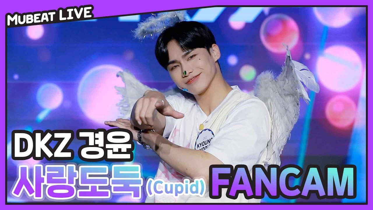 DKZ 경윤 (DKZ Kyoung Yoon) '사랑도둑 (Cupid)' 1등 직캠 | #뮤빗라이브 #Mubeat_Live