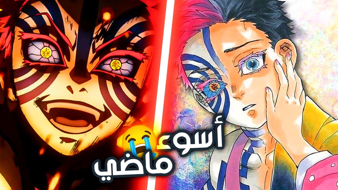 قصة أكازا الحزينة وكيف تحول الى شيطان 🔥 - الشيطان المفضل عند موزان😱