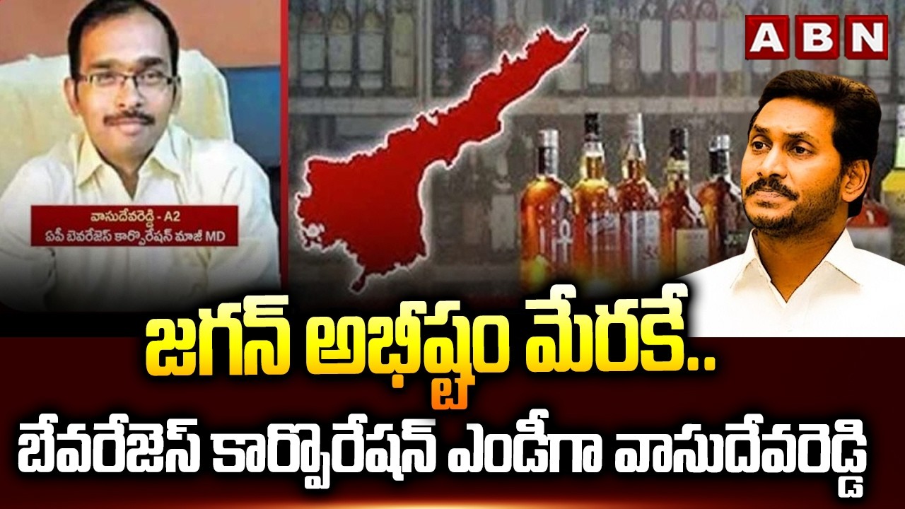 SIT Reveals Sensational Facts On A2 Vasudevareddy Over Liquor Scam Case  | ABN Telugu
