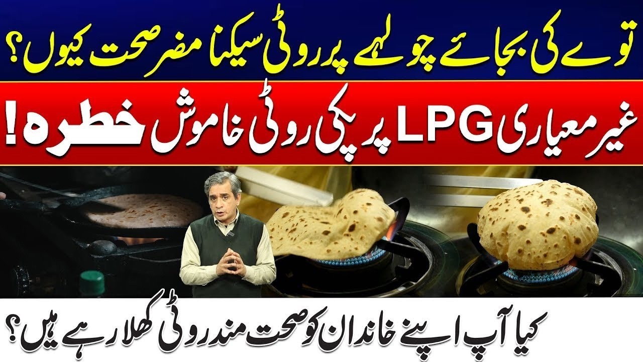 Why Cooking Roti Directly on the Stove Is Harmful to Health    Rohi