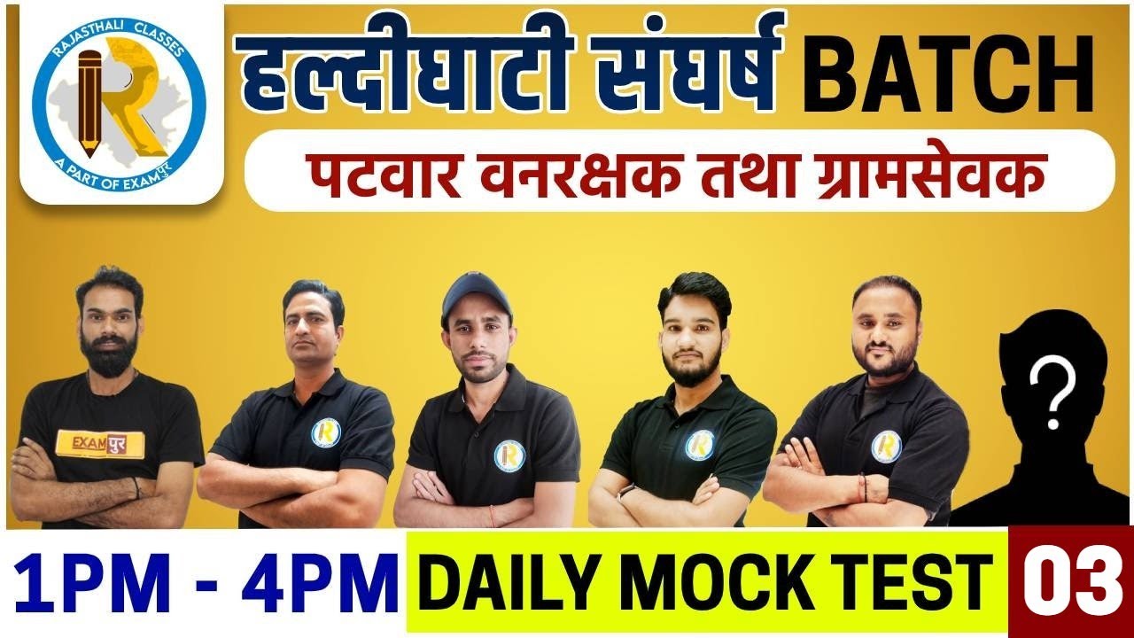 Vanrakshak, Vanpal , Gram sevak , LDC, and Patwar | BY RAJASTHALI CLASSES | Mock Test  | LIVE @ 1 PM