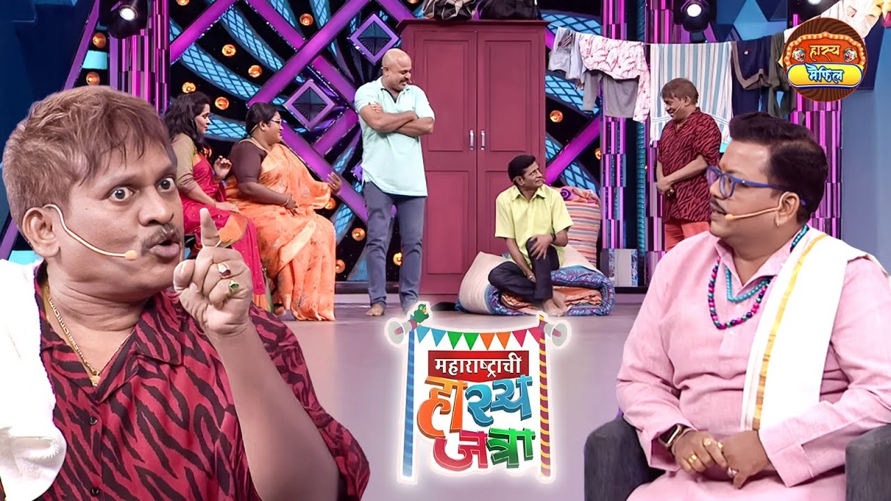अरे हा वसाडा भटजी माझं लग्न जमवायला आलाय का मोडायला आलाय | Hasya Jatra | Full Episode