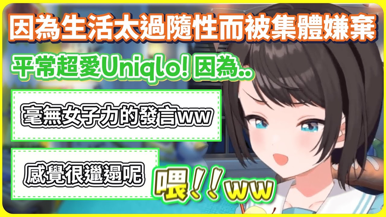 原本以為可以跟聊天室的大家取得同感卻反而慘遭切割的486w【大空スバル】【ホロライブ切り抜き】【hololive中文】