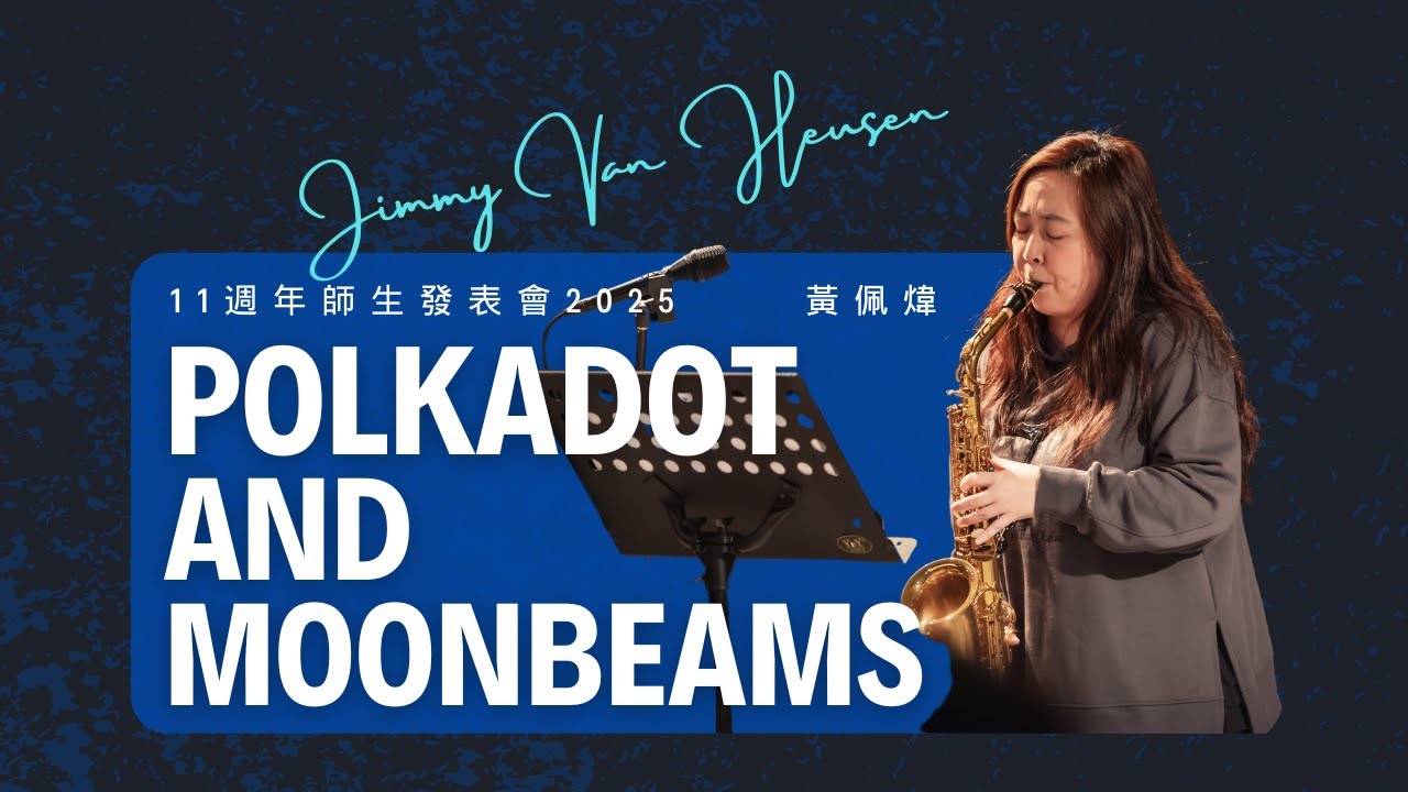 黃佩煒 Polkadot and Moonbeams by Jimmy Van Heusen 🎶 11週年師生發表會2025 🎶