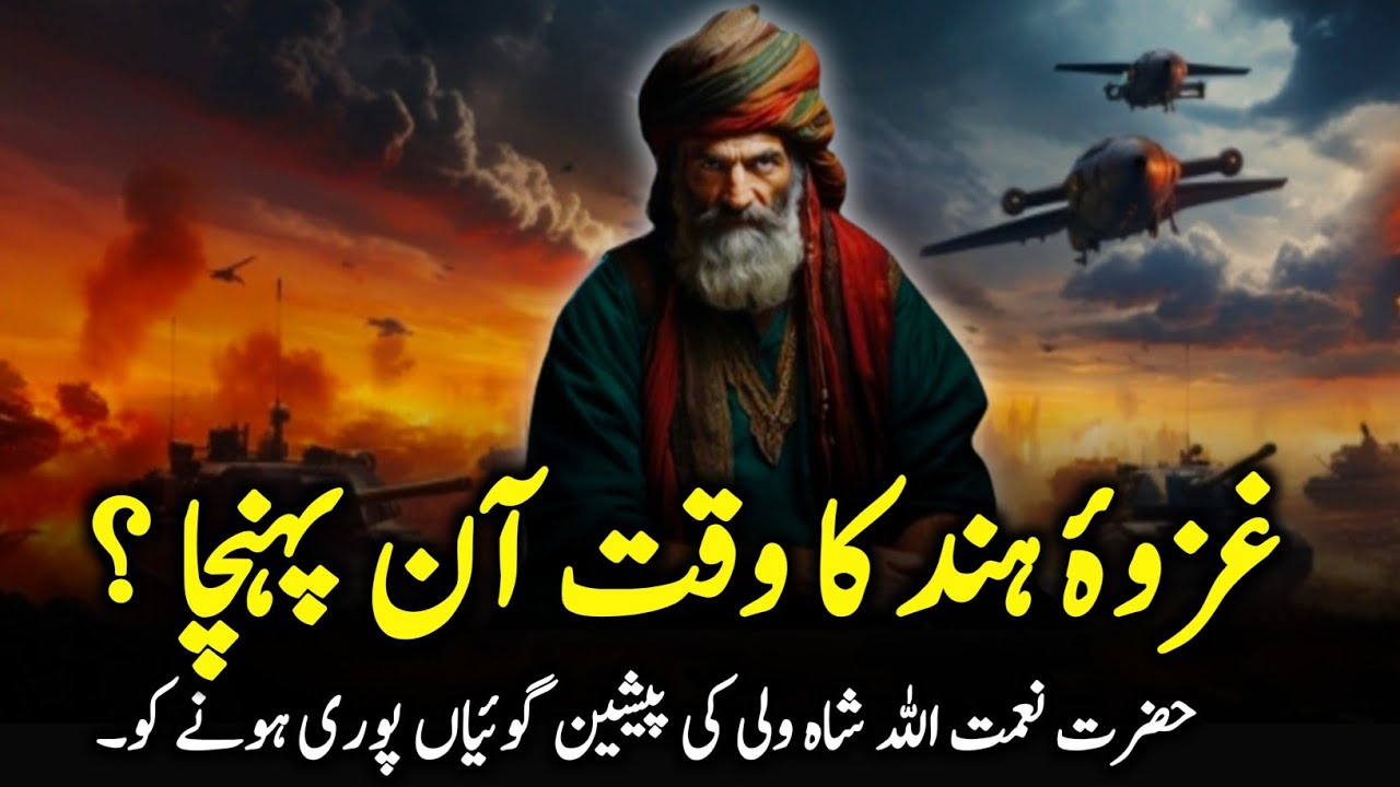 Naimatullah Shah Wali's Shocking Predictions For India and Pakistan War | Ghazwa e Hind |Zubair Safi