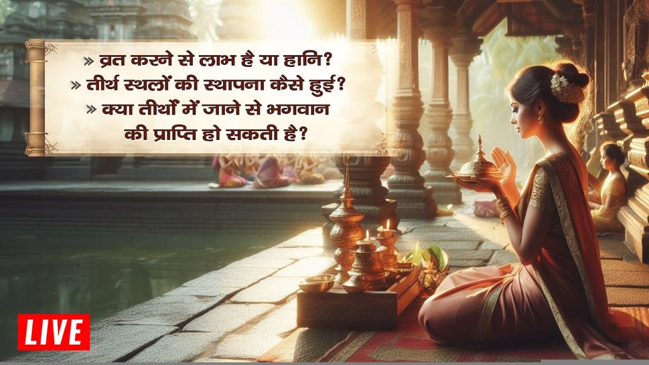 कैसे हुई तीर्थ धामों की स्थापना? | केदारनाथ | अमरनाथ | वैष्णोदेवी | कुम्भ | Sant Rampal Ji LIVE