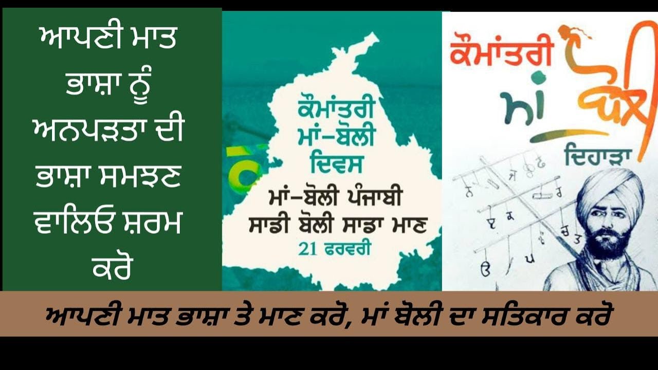Punjabi Maa Boli Diwas | Hajir Jawab | Punjab Mail USA TV Channel