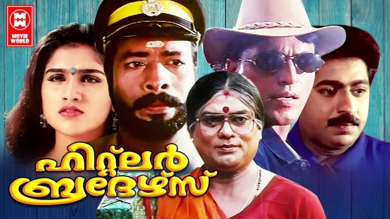 Hitler Brothers Malayalam Full Movie | Prem Kumar, Vanitha, Jagathy | Malayalam Comedy Movie