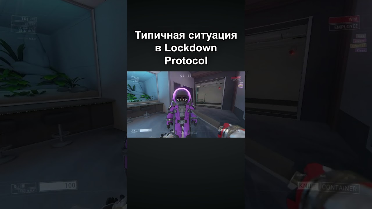 ТИПИЧНАЯ СИТУАЦИЯ В LOCKDOWN PROTOCOL 