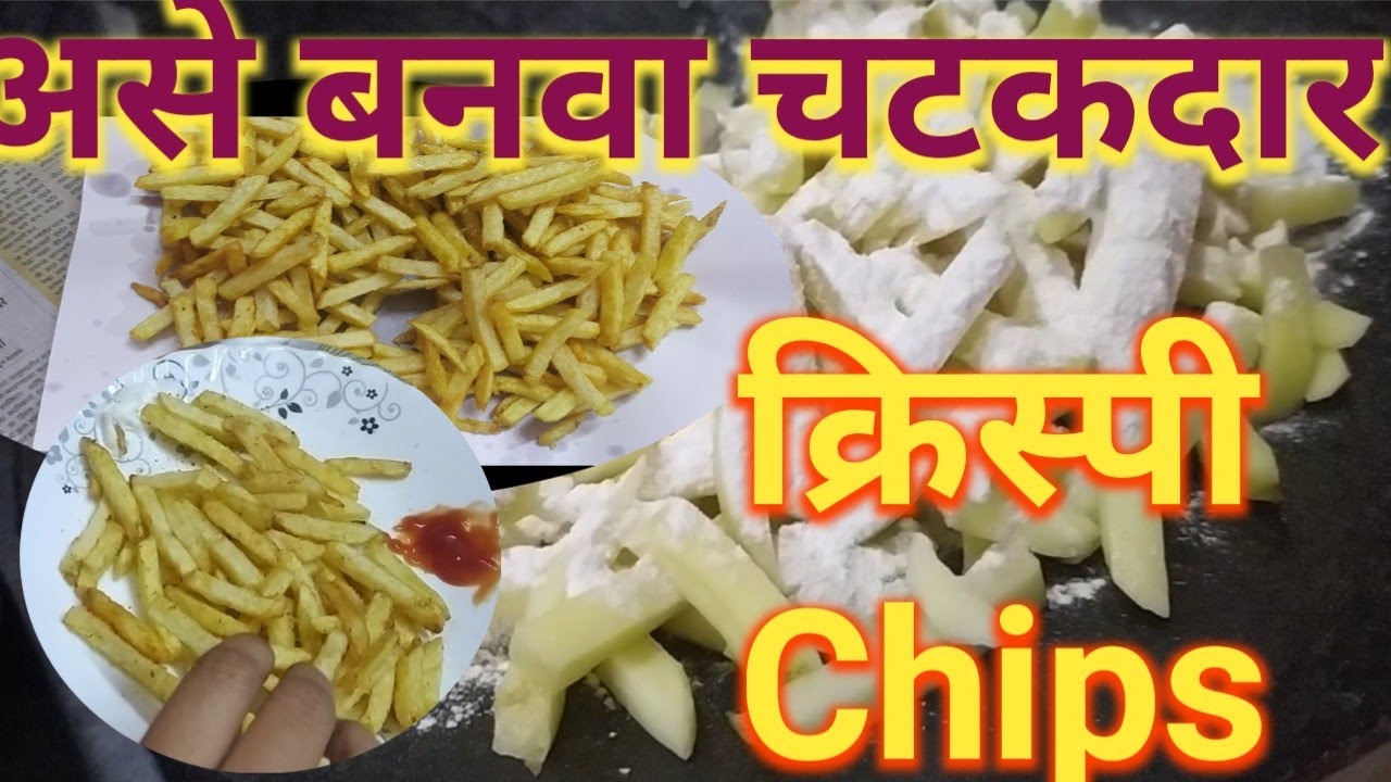 Batata Finger Chips Recipe | Crispy Potato Finger Chips | बटाटा फिंगर चिप्स रेसिपी