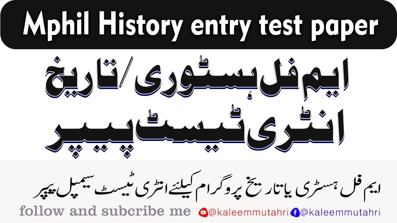 Mphil History entry test paper sample for all pakistani university