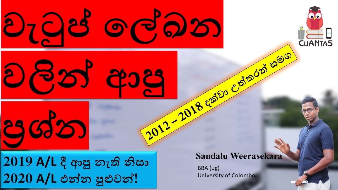 වැටුප් ලේඛන : Salary Pay Sheet  Past Papers 2012 - 2019 : watup lekana : A/L Accounting