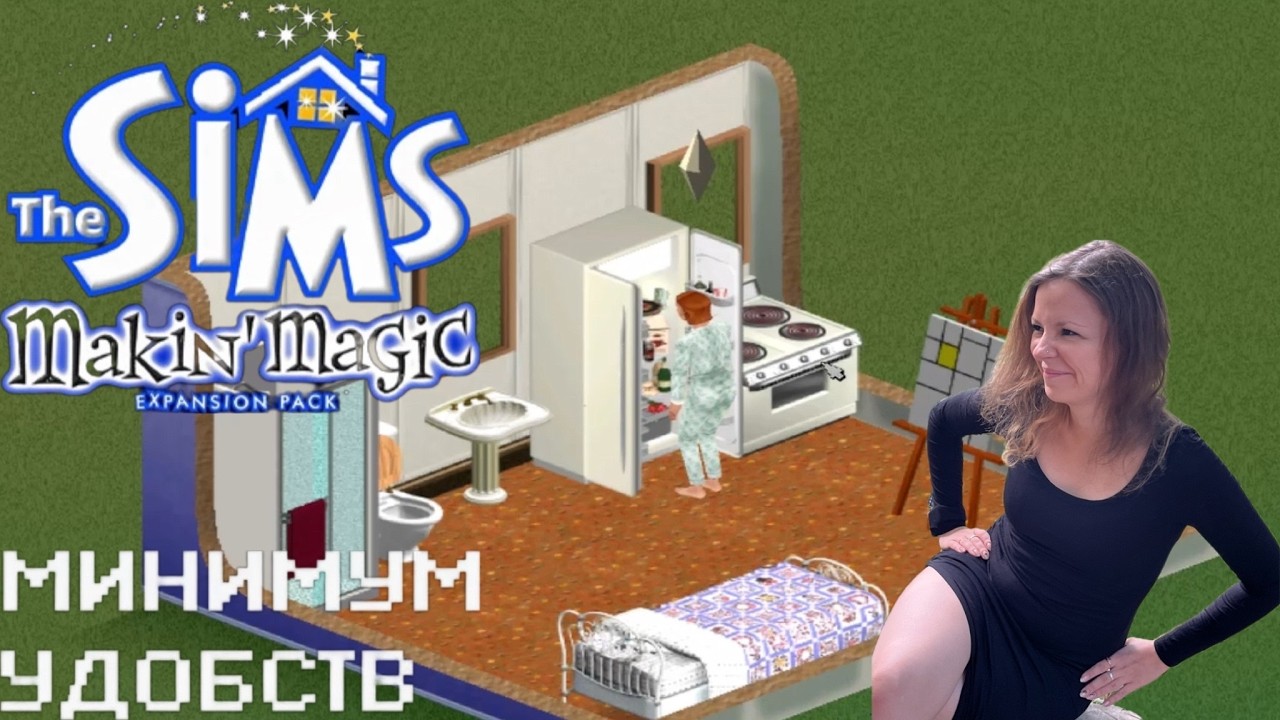 The SIMS Makin Magic - МИНИМУМ УДОБСТВ - Челлендж от ИИ