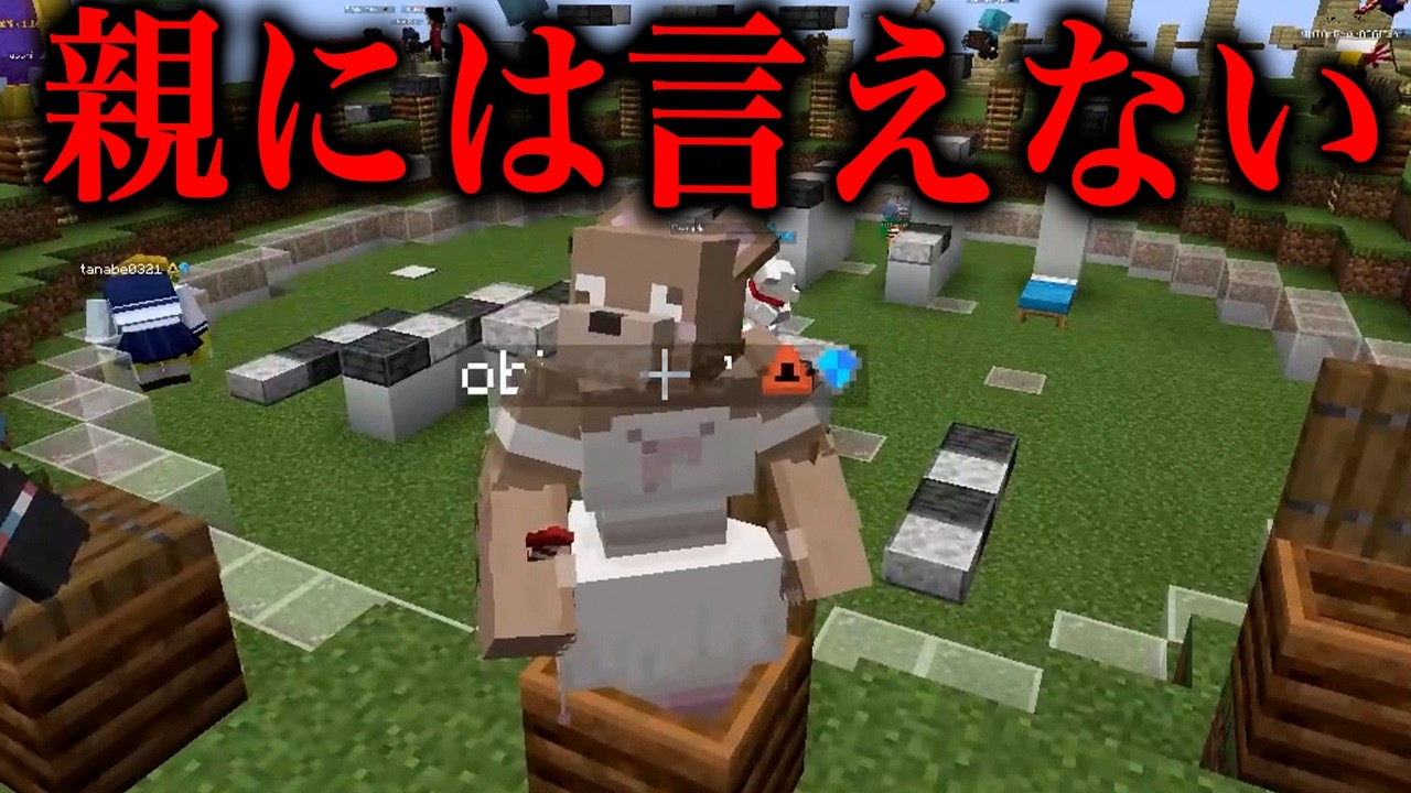 親に言えないこと選手権 - マインクラフト【KUN】