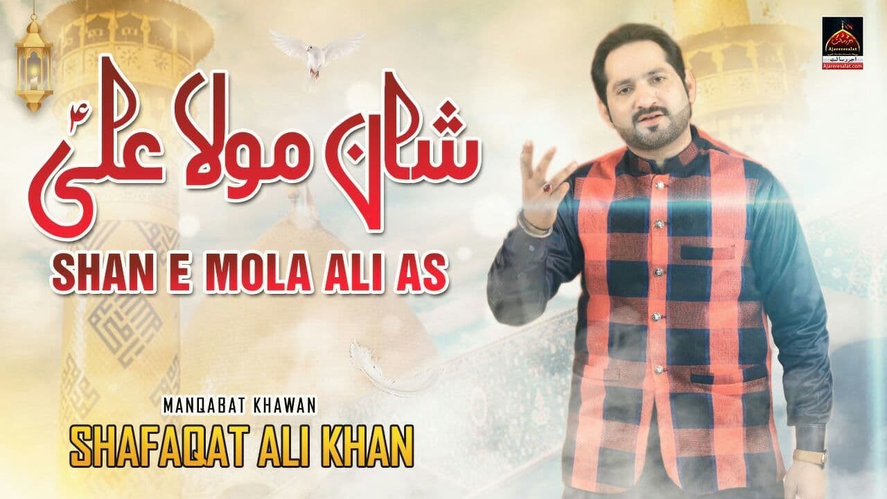Shan E Mola Ali - Shafaqat Ali Khan - Qasida Mola Ali As - 2022