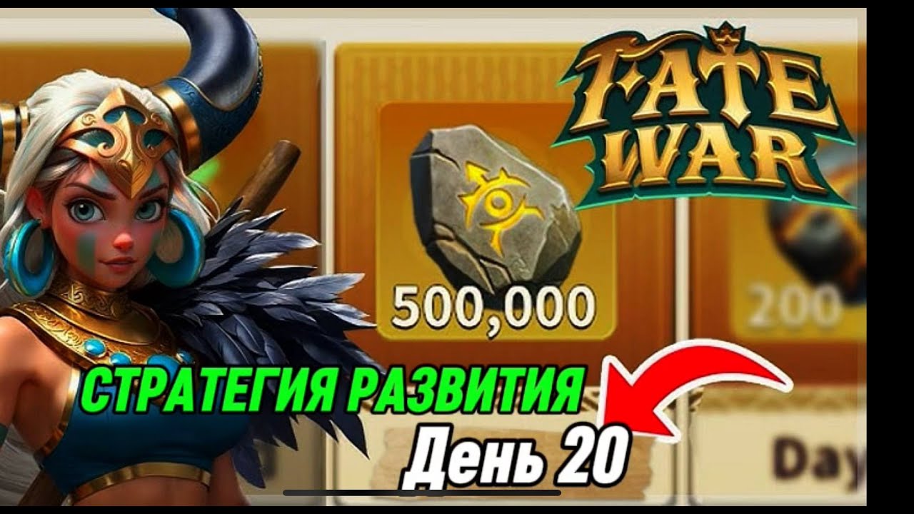 ДЕНЬ 20 Fate War ДАЛЬНЕЙШАЯ СТРАТЕГИЯ РАЗВИТИЯ АККАУНТА F2p