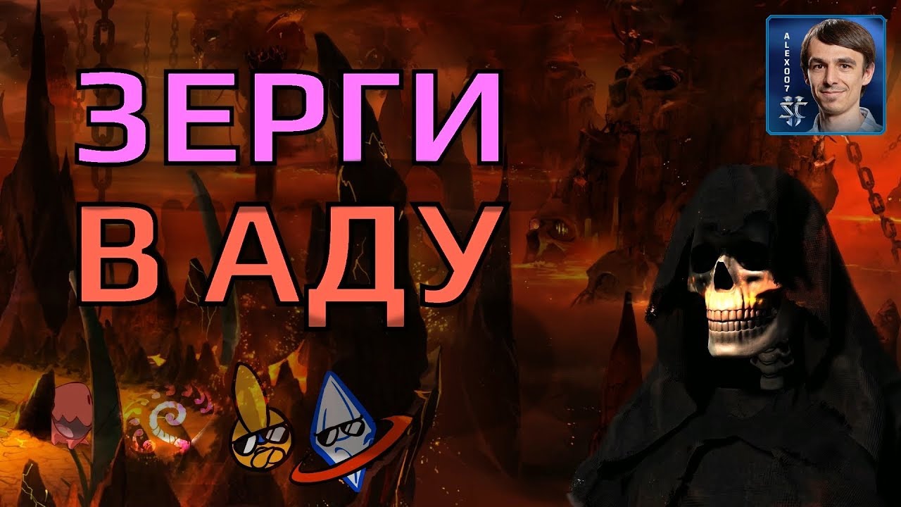 КРОМЕШНЫЙ АД ЗЕРГОВ: Фотонки и батарейки снова в деле - StarCraft II PvZ