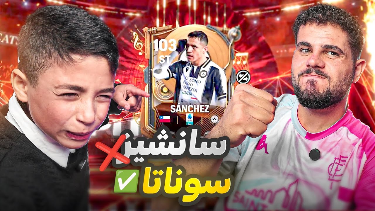 تفتيح بكيجات fc mobile مع حمودة 😂🤦‍♂️