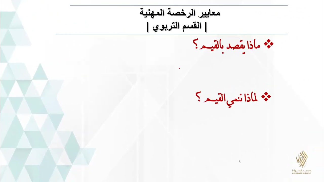 المعيار الفرعي الأول - الجزء الأول