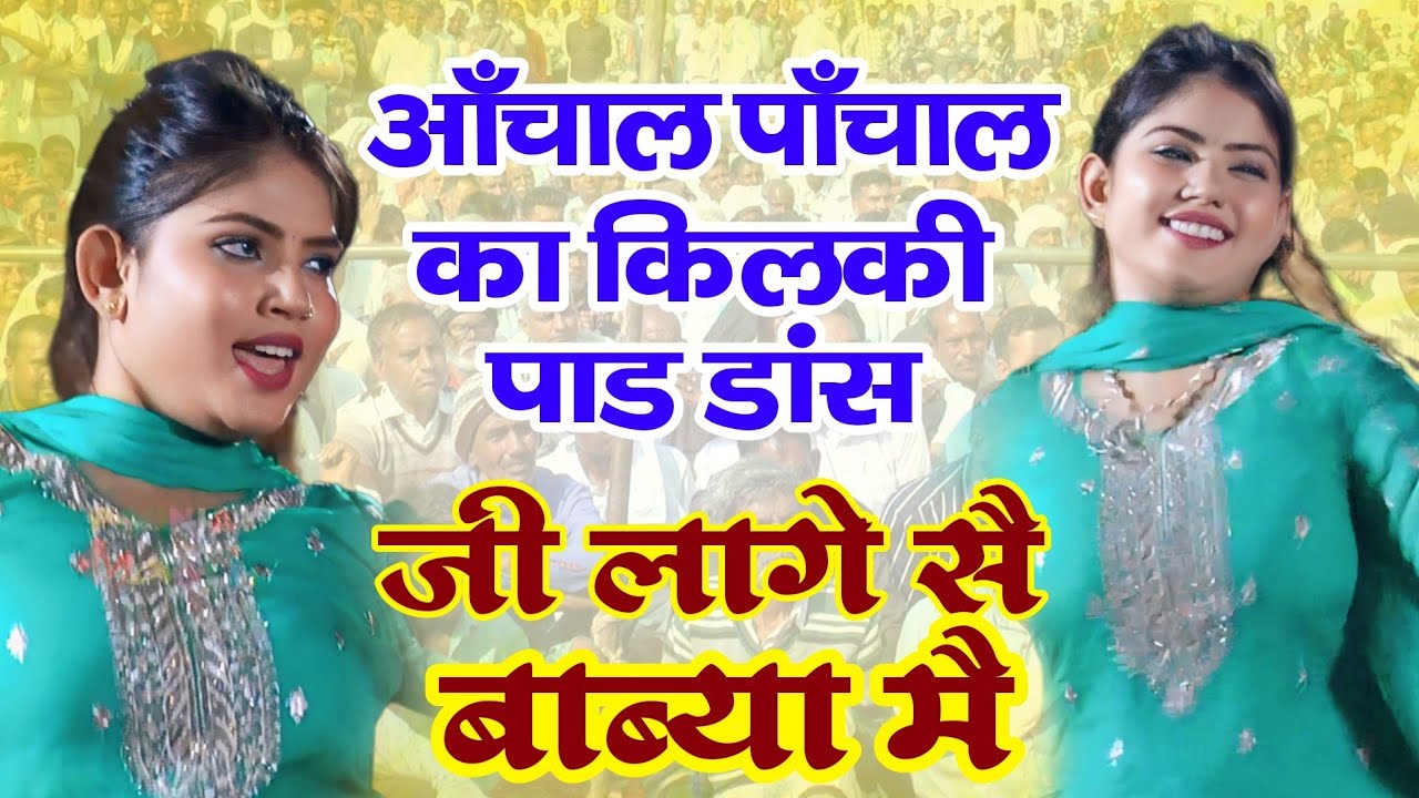 mera ji lage baba mein Dance video | Anchal Panchal Dance dhamaka 2025 | Poonia Masti 