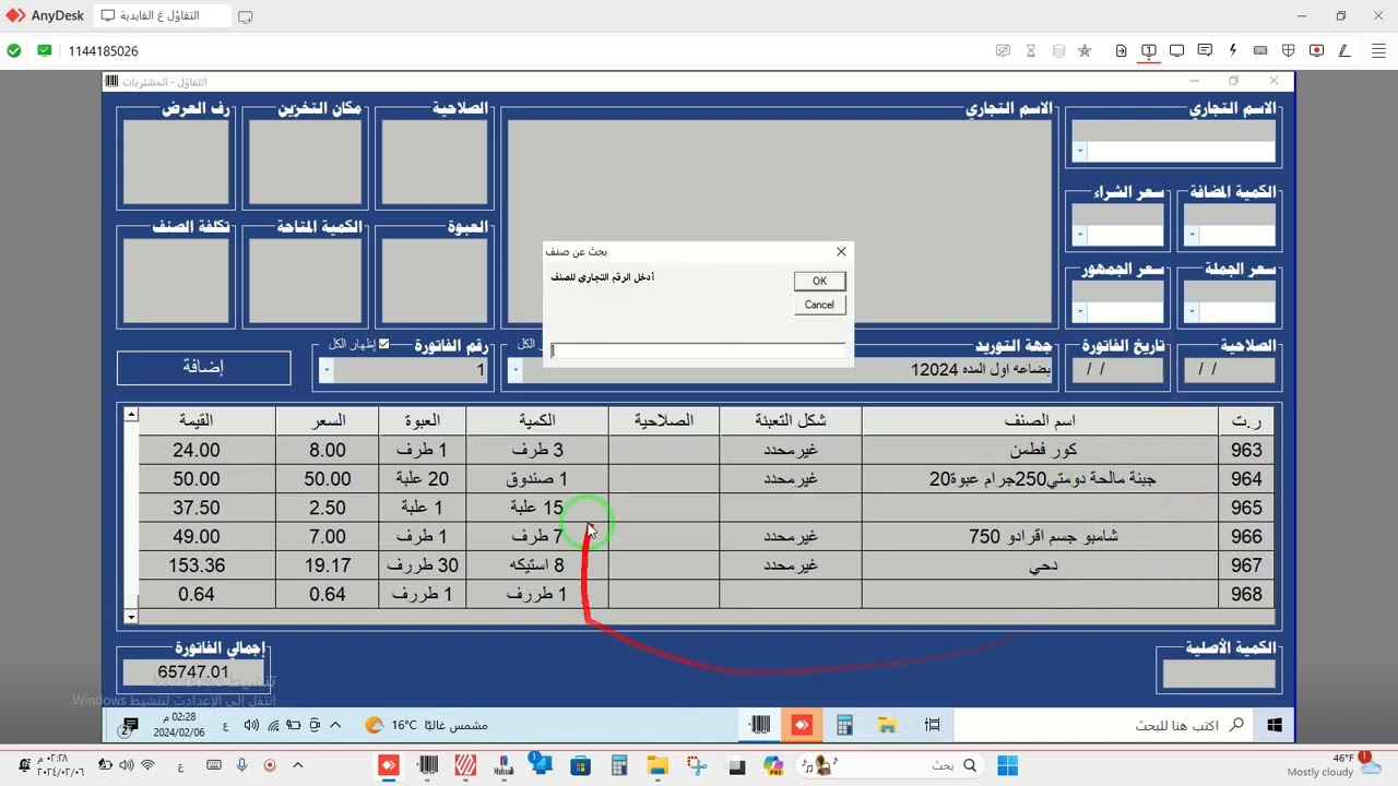 استفسار بخصوص معالجة اضافة كمية مضاعفة بالخطأ على صنف كان من المفترض دمجه مع صنف اخر