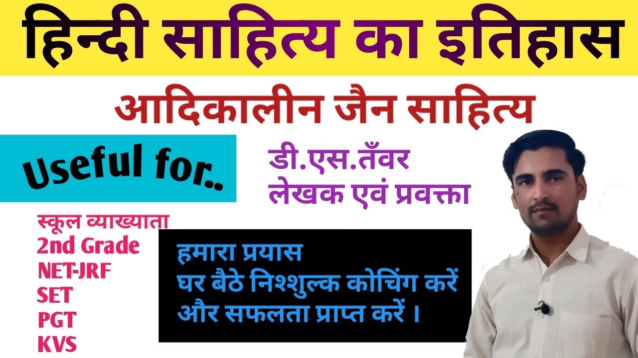 आदिकालीन जैन साहित्य  , Aadikalin jain Sahitya