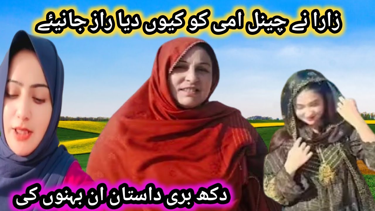 Zara eshee logo ny channel maa KO kiun Diya janiye dukh Bari dastan