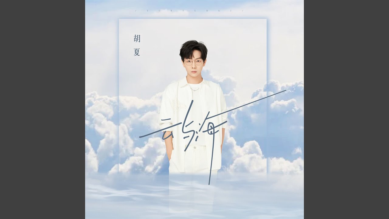 云与海