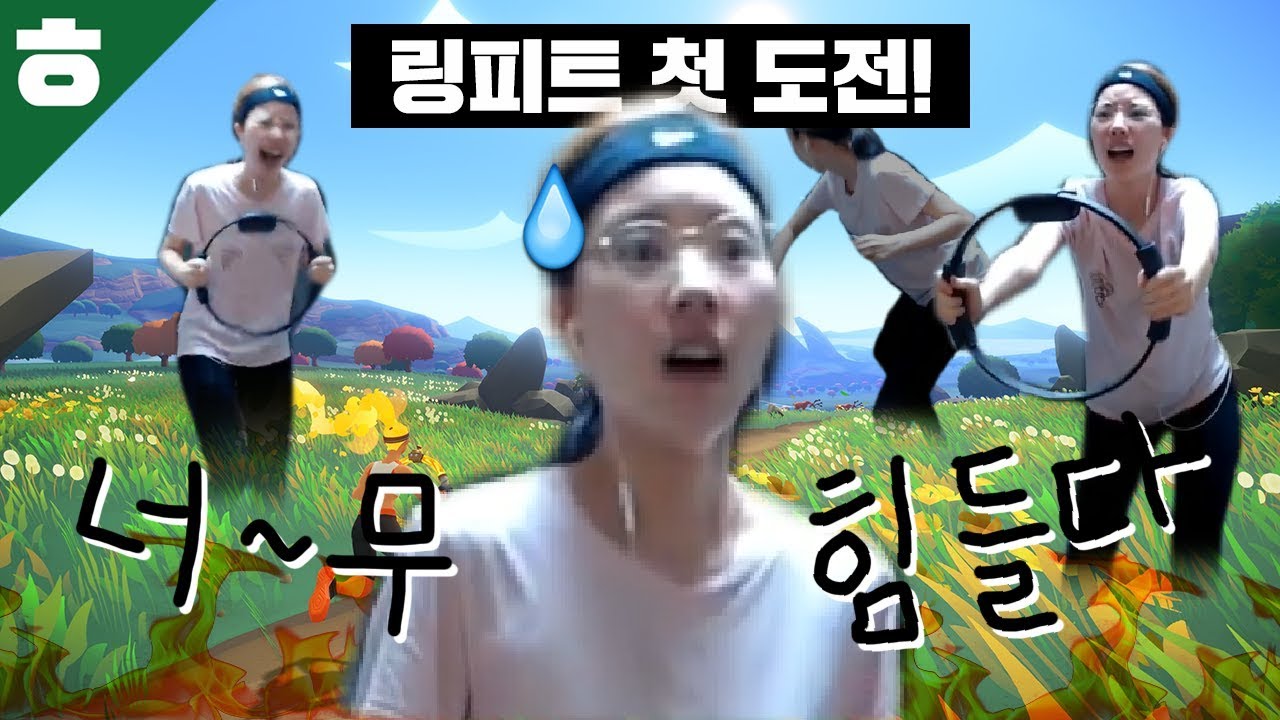 인간종이, 겁도없이 링피트에 도전장을 내밀다!