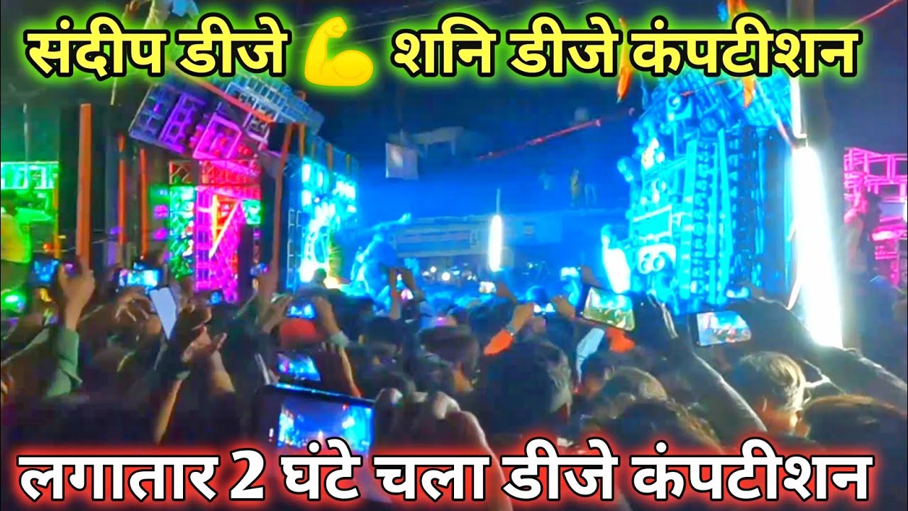 Sandeep Dj 😎 Shani Dj लगातार 2 घंटे चला Dj Competition | khaga Mela 2022