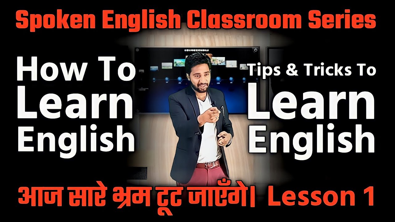 Spoken English Lesson 1 | English Speaking Course | How To Learn English