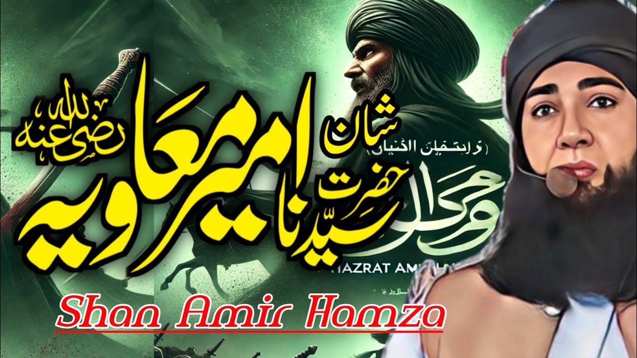 Hazrat Amir e Muawiya R A Ka Maqam-O-Martaba شان امیر معاویہ |Moulna maumtaz Ahmed kalyar official