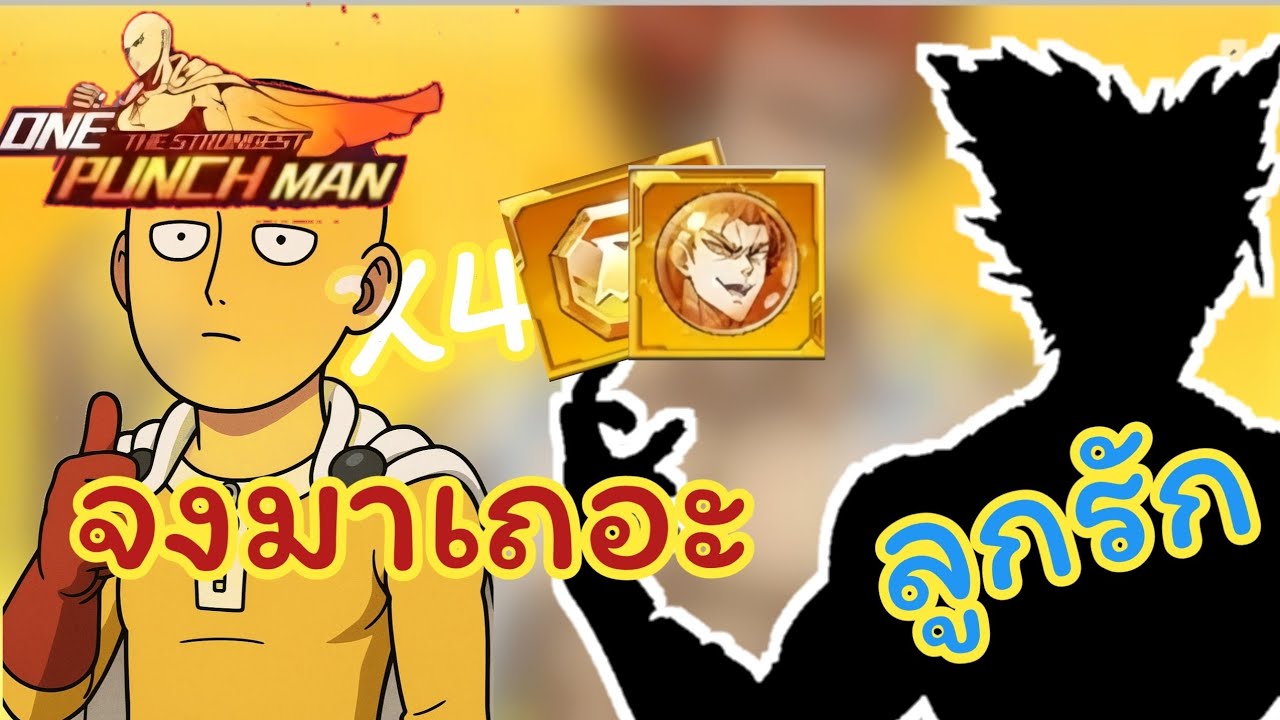 Day 9 สายฟรี88ปอง กับเกม : ONE PUNCH MAN : The Strongest SV.688