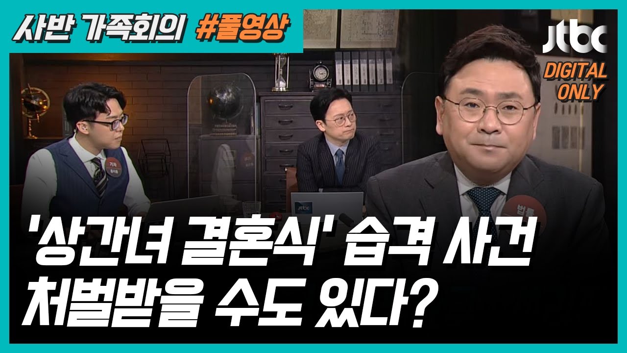 [가족회의] 상간녀 결혼식 습격…