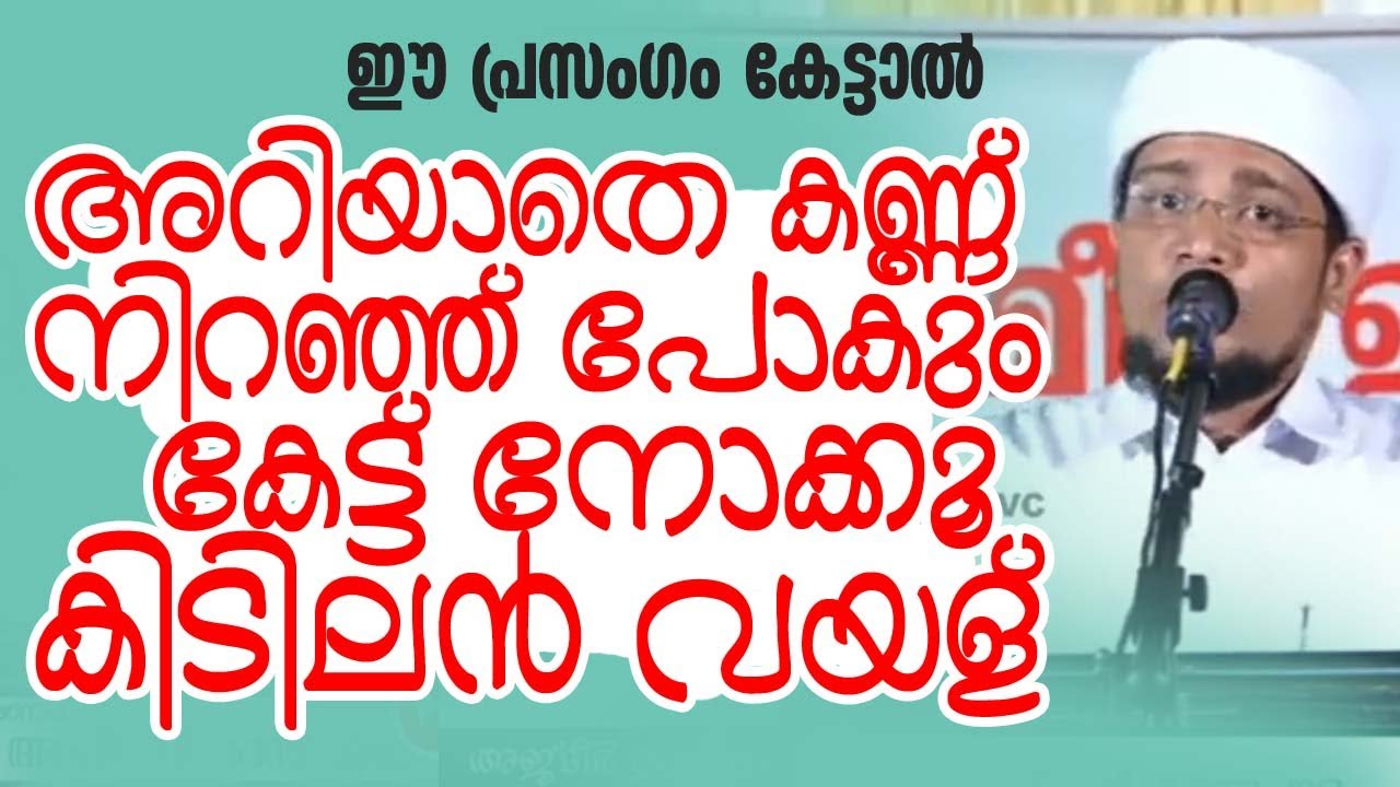 ഈ പ്രസംഗം കേട്ട് നോക്കൂ കിടിലൻ വയള് |  Rafi Ahsani Kanthapuram