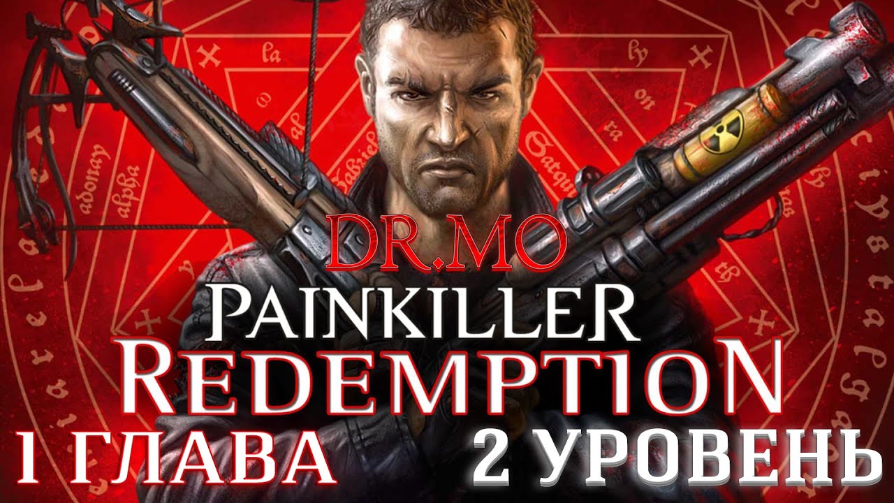 Painkiller Redemption  Прохождение   Глава 1  Уровень 2   Magazines   Сложность Insomnia