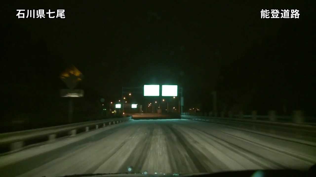 雪道【車載カメラ】能登道路_徳田ＩＣ→能越道_田鶴浜ＩＣ_２倍速